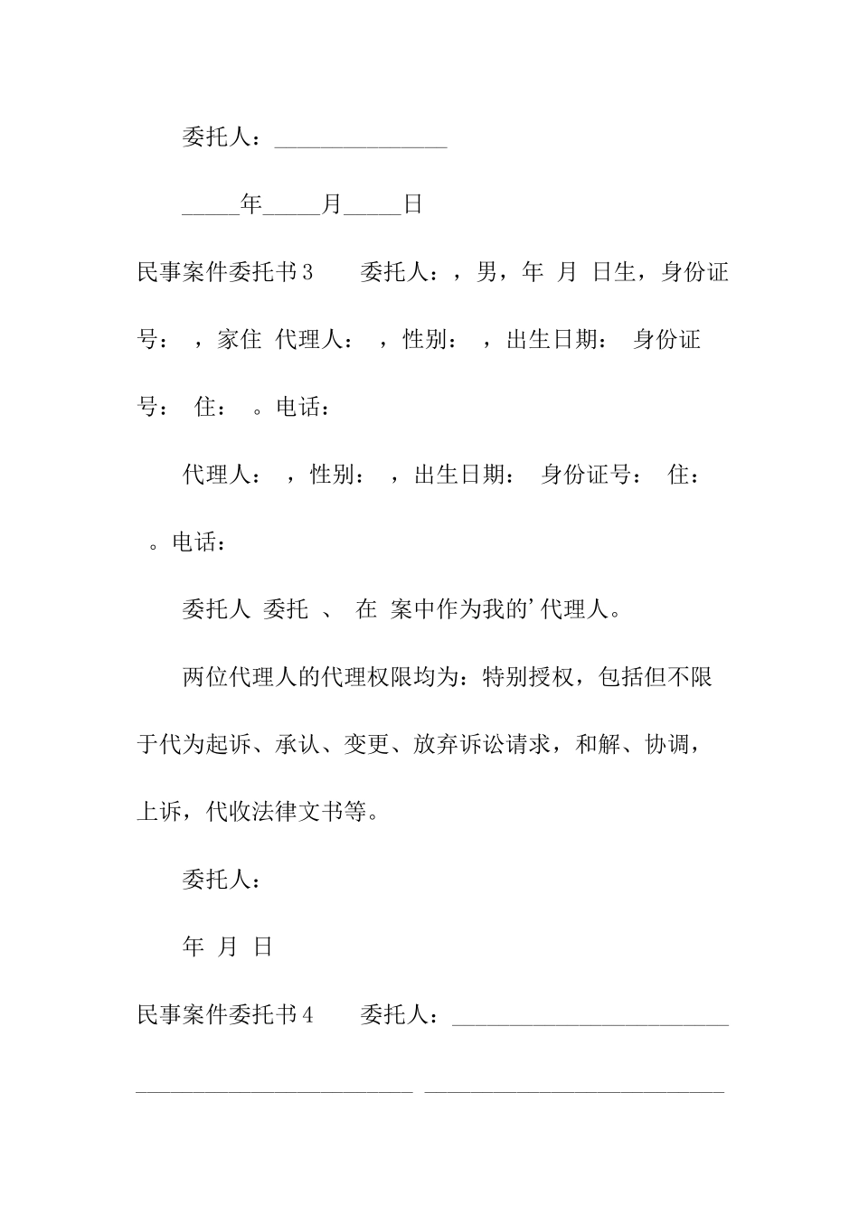 民事案件委托书_第3页