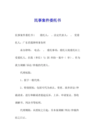 民事案件委托书