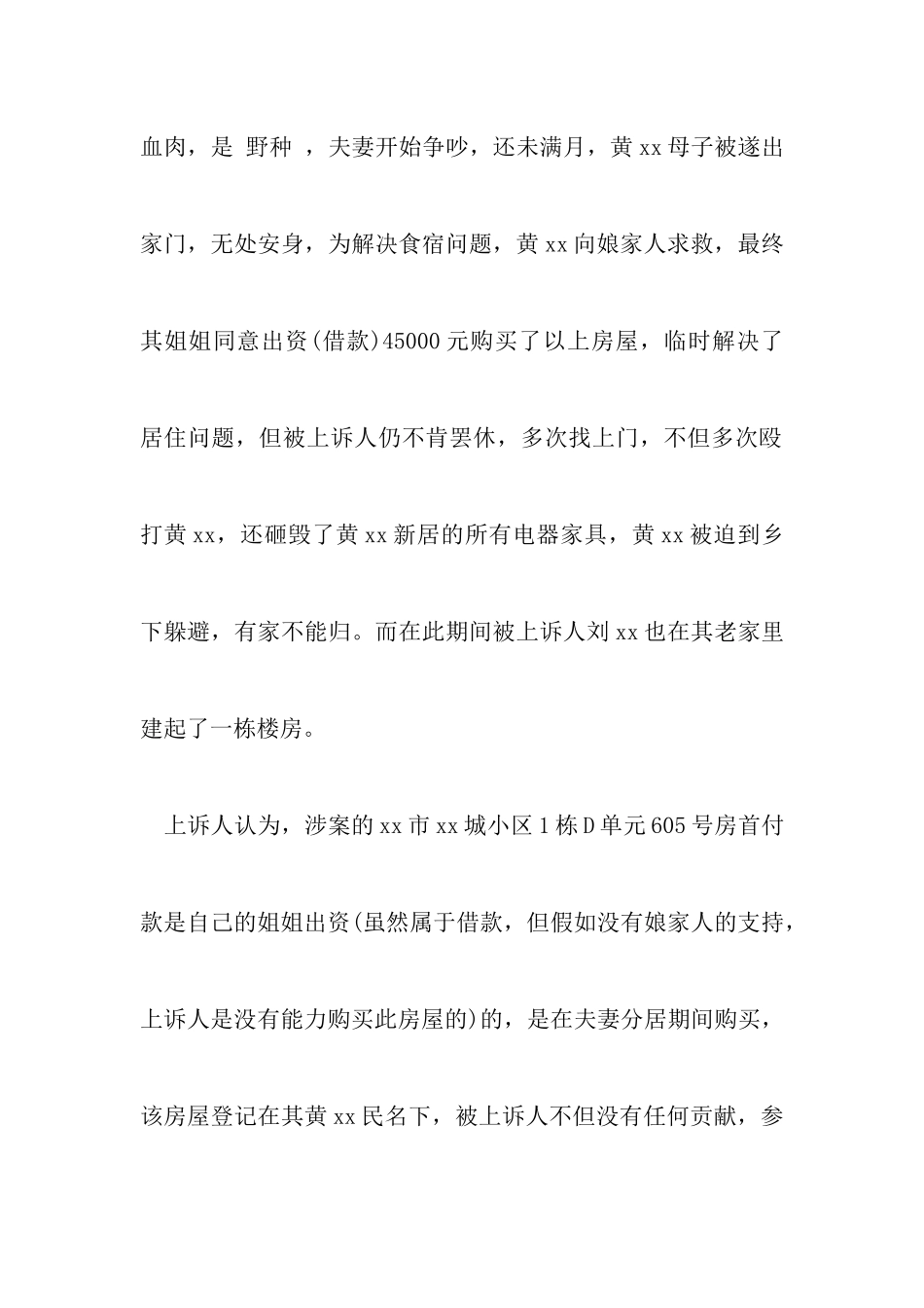 民事离婚上诉状怎么写附最新离婚民事上诉状样本_第3页