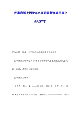 民事离婚上诉状怎么写附最新离婚民事上诉状样本