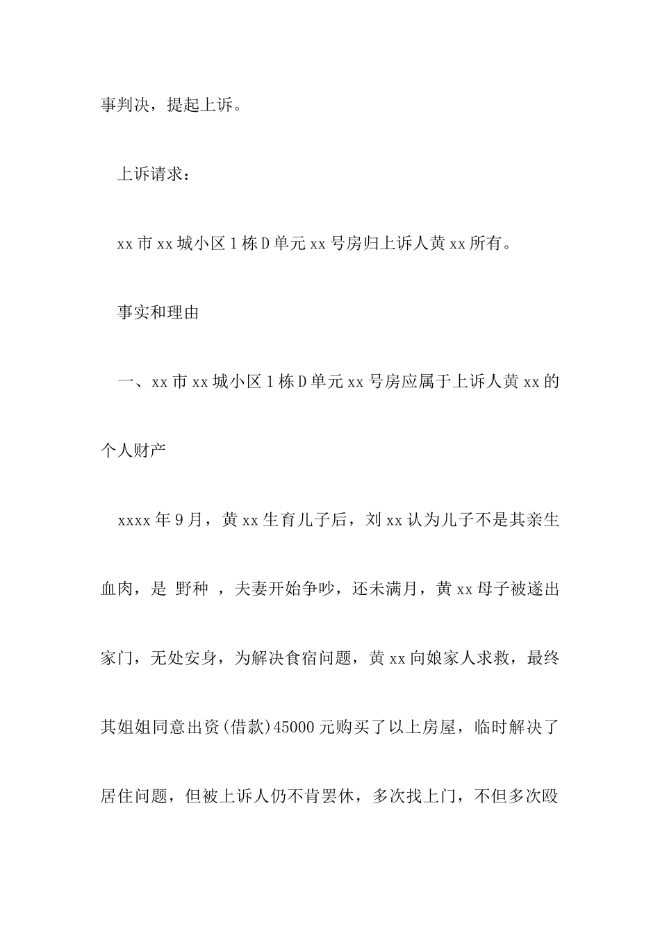 民事离婚上诉状范文_第2页