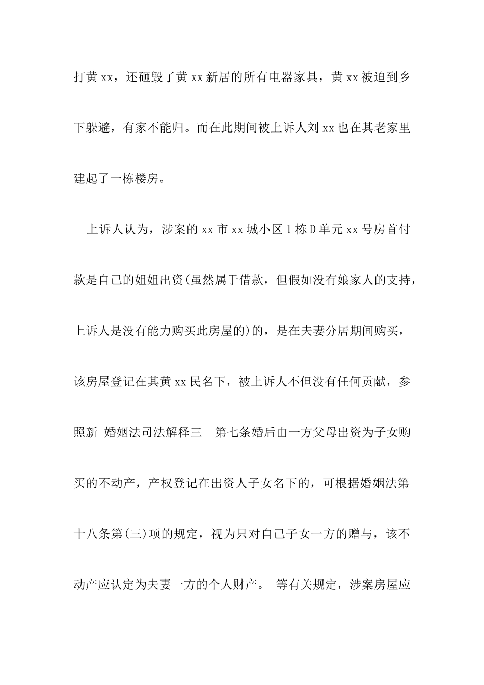 民事离婚上诉状范文_第3页