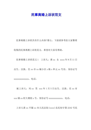 民事离婚上诉状范文