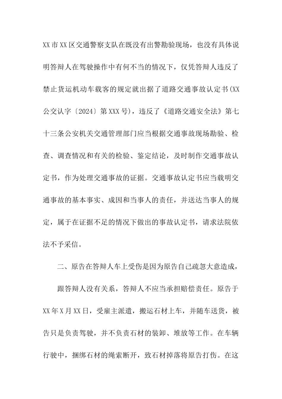 民事答辩状最常用的范例_第2页