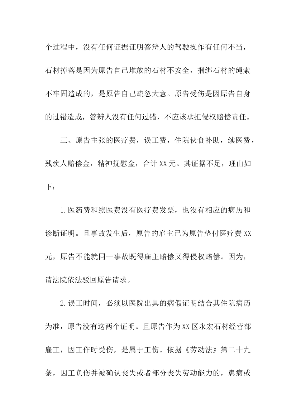 民事答辩状最常用的范例_第3页