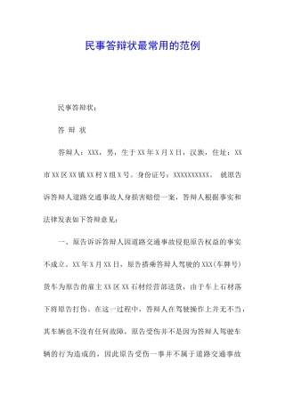 民事答辩状最常用的范例