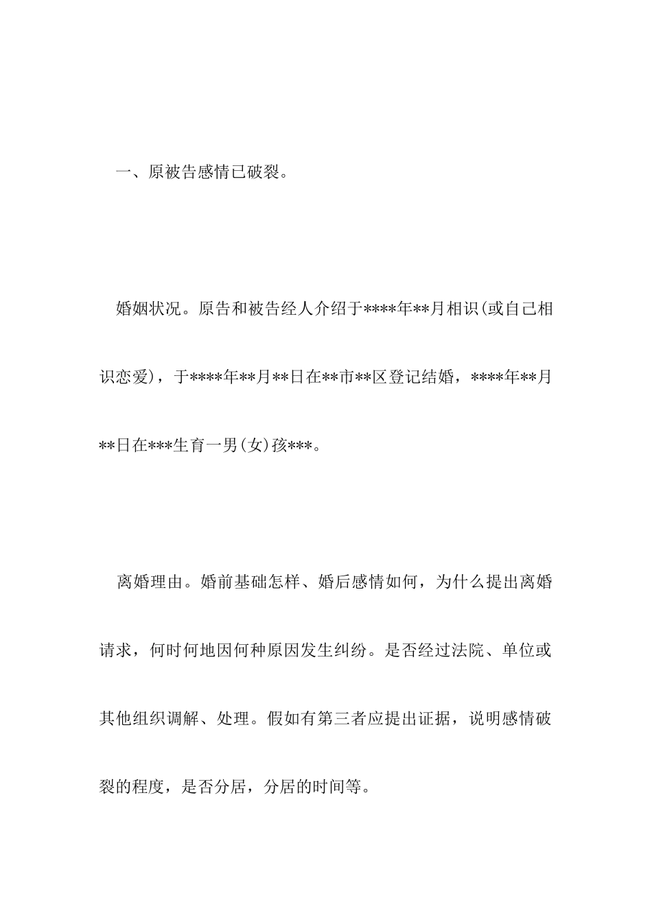 民事离婚起诉状范文_第3页