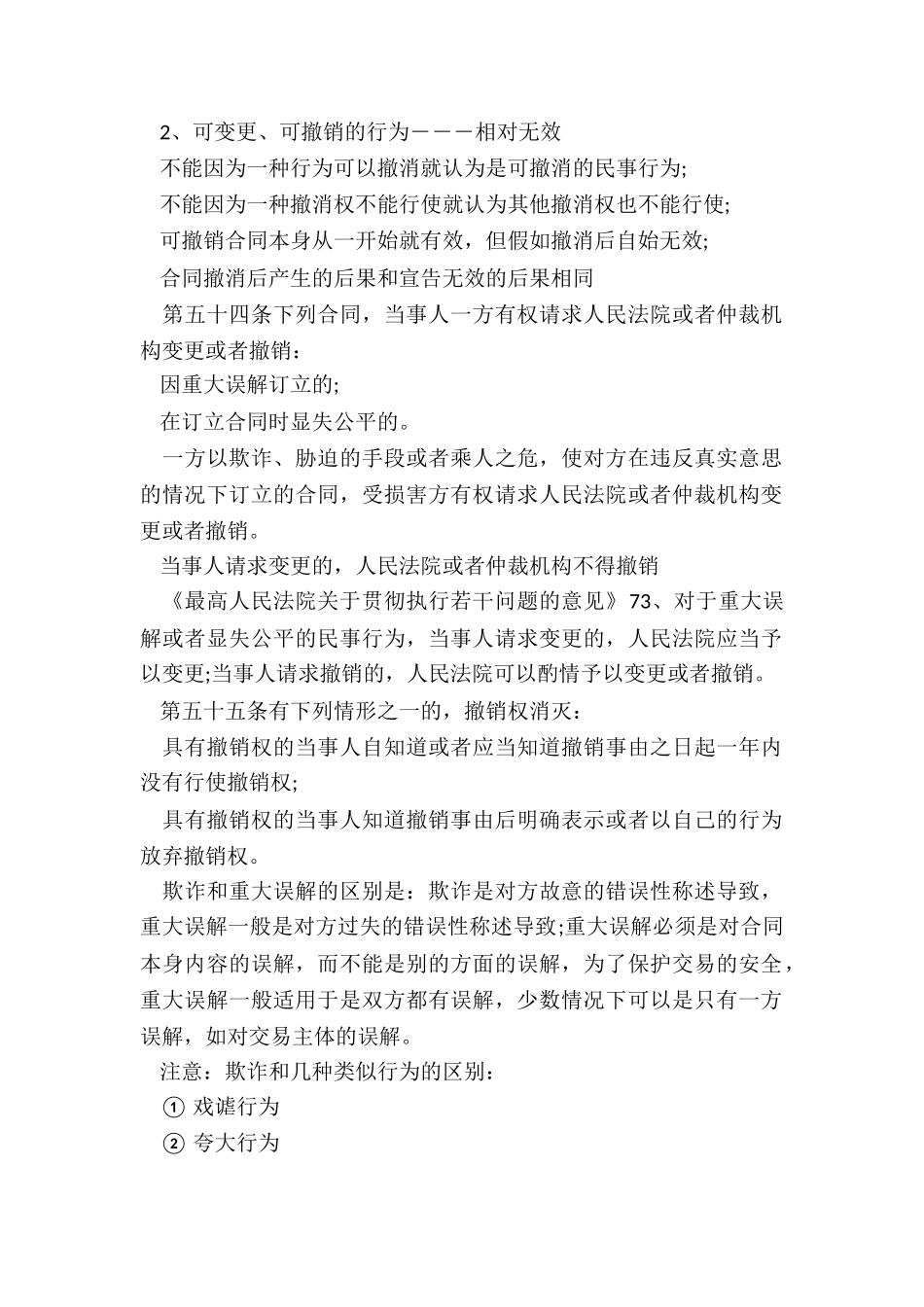 民事行为的效力分类_第2页