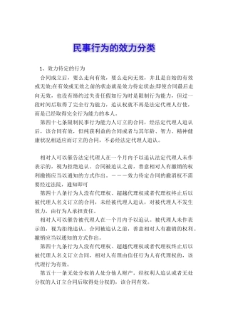民事行为的效力分类