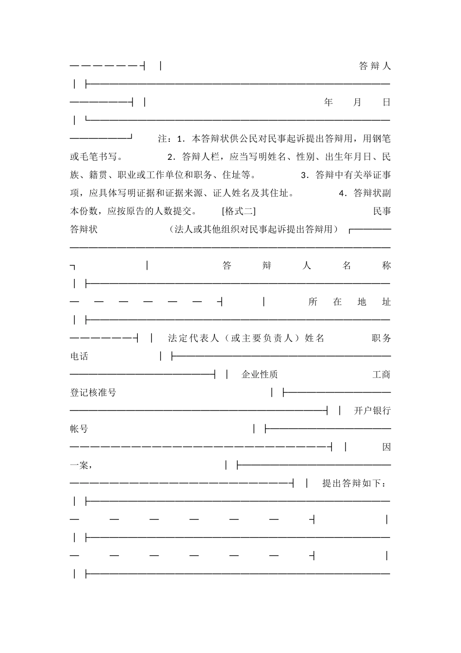民事答辩状(公民对民事诉提出答辩用)_第3页