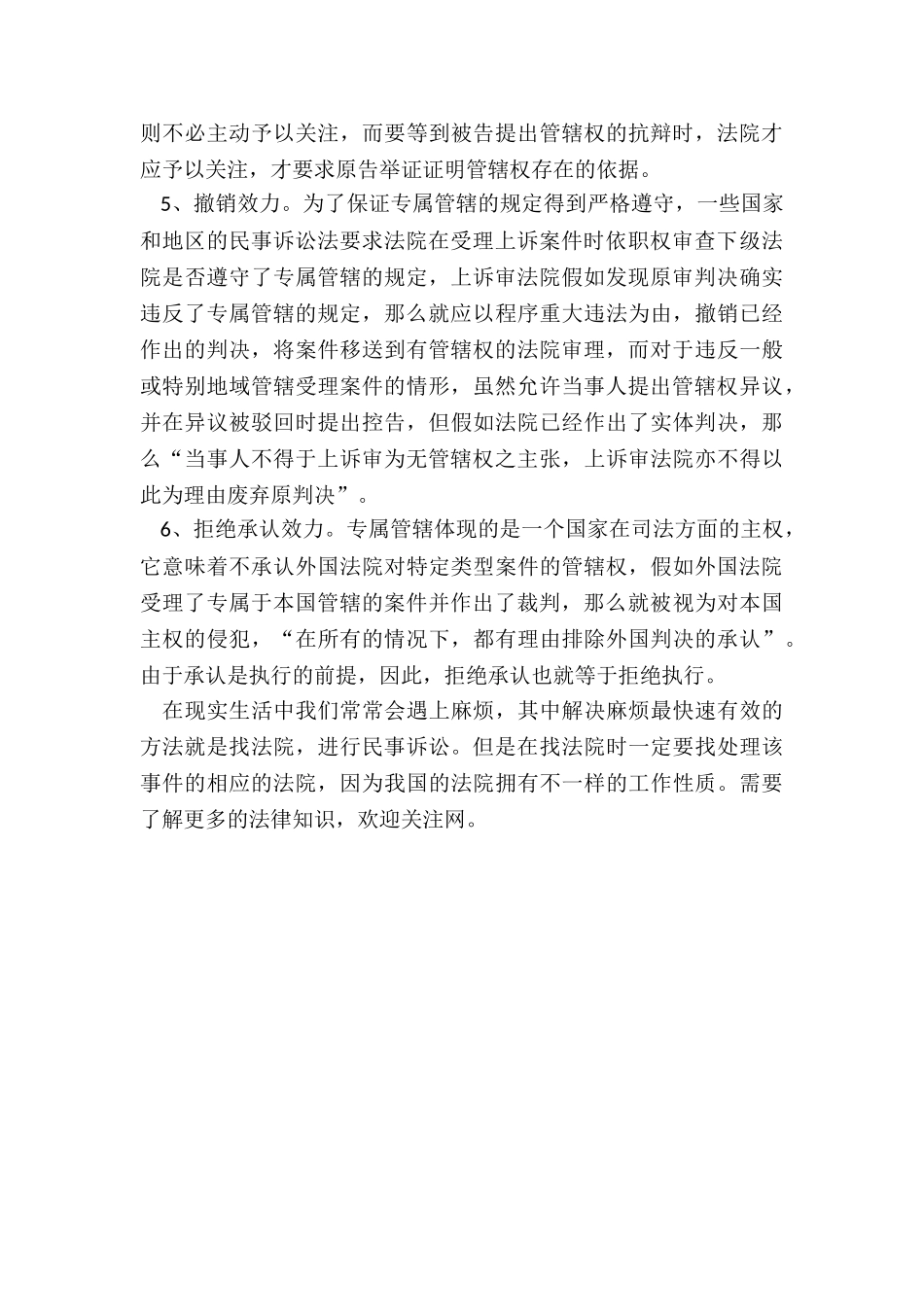 民事诉讼专属管辖的范围有哪些_第3页