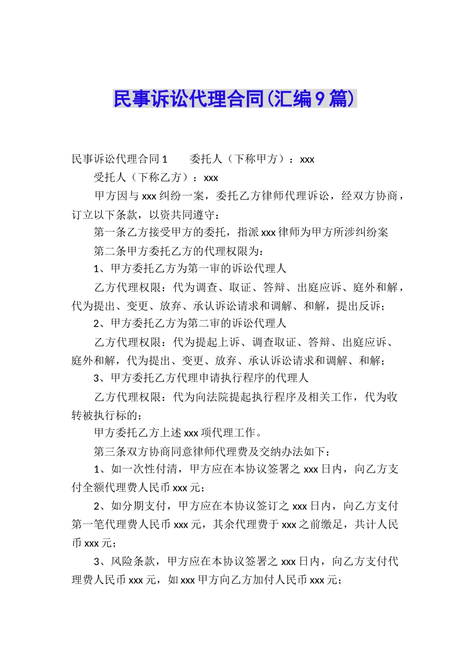 民事诉讼代理合同(汇编9篇)_第1页