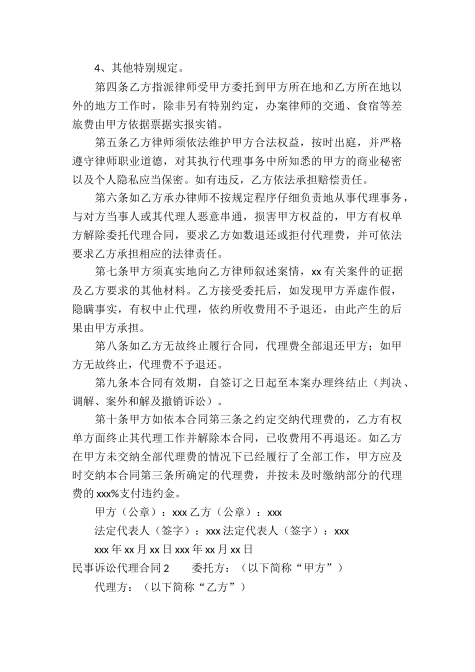 民事诉讼代理合同(汇编9篇)_第2页