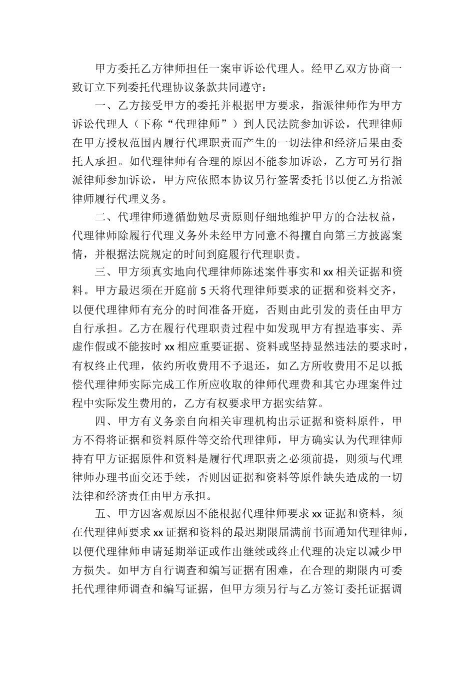 民事诉讼代理合同(汇编9篇)_第3页