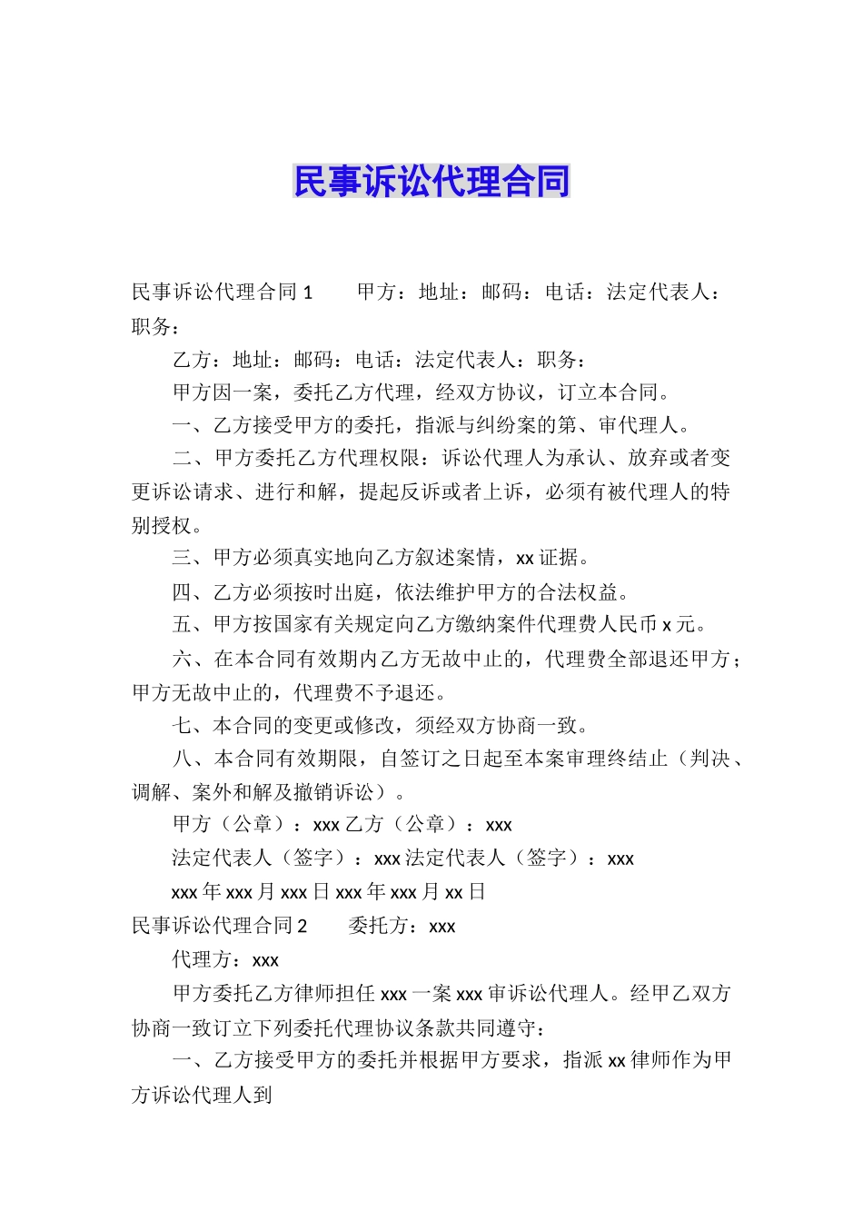 民事诉讼代理合同_第1页
