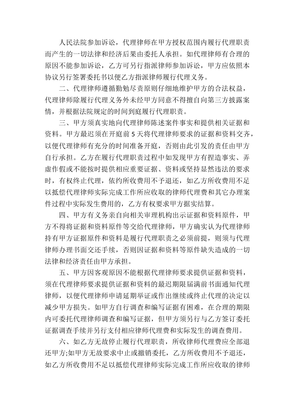 民事诉讼代理合同_第2页