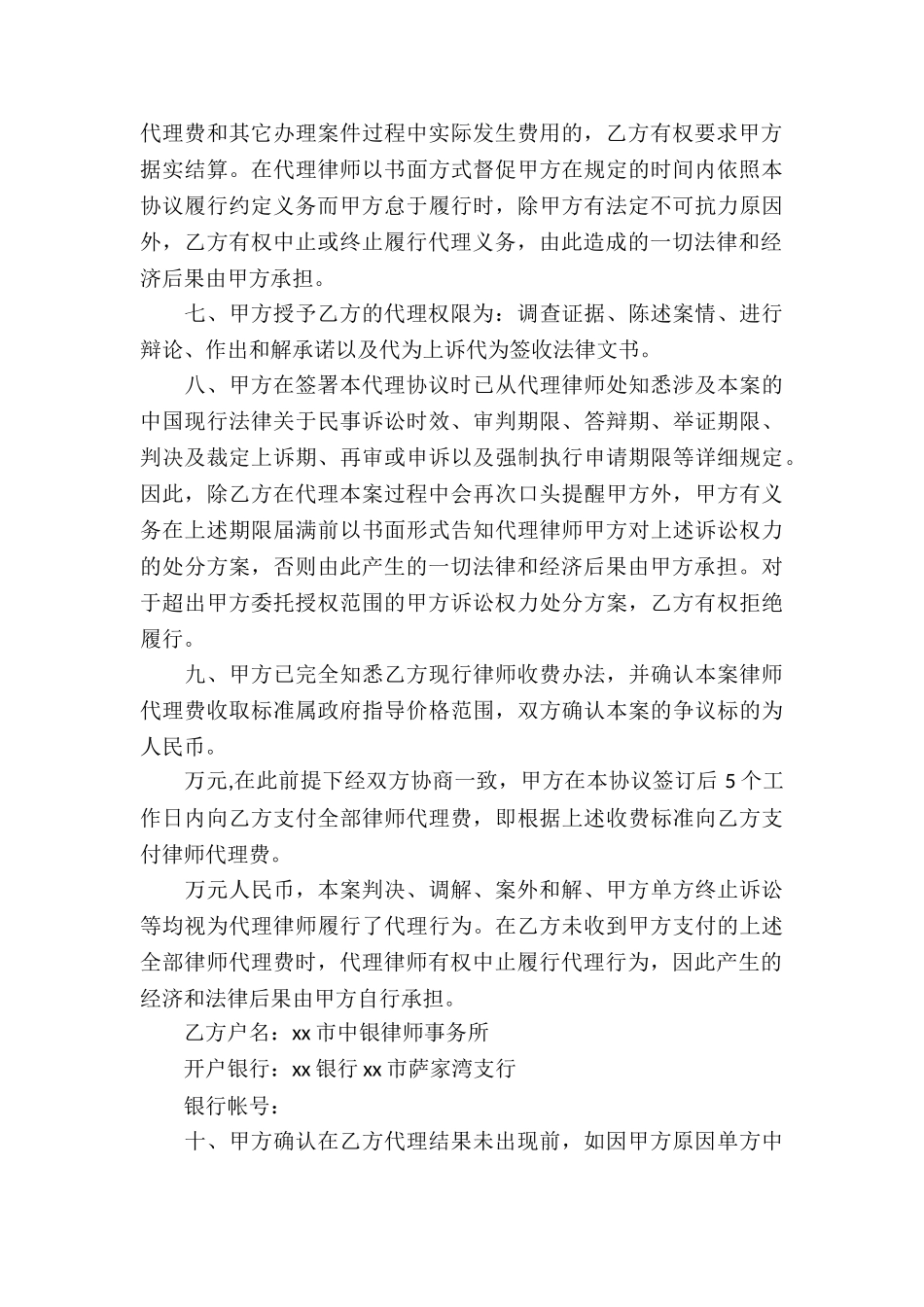 民事诉讼代理合同_第3页