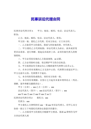 民事诉讼代理合同