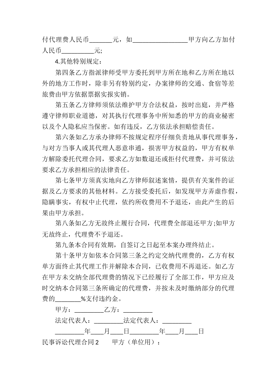 民事诉讼代理合同(9篇)_第2页