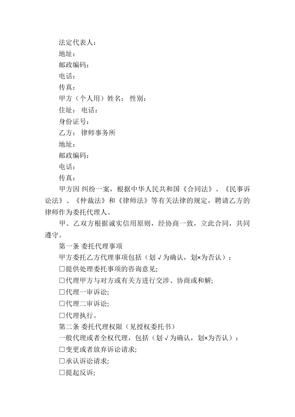 民事诉讼代理合同(9篇)_第3页
