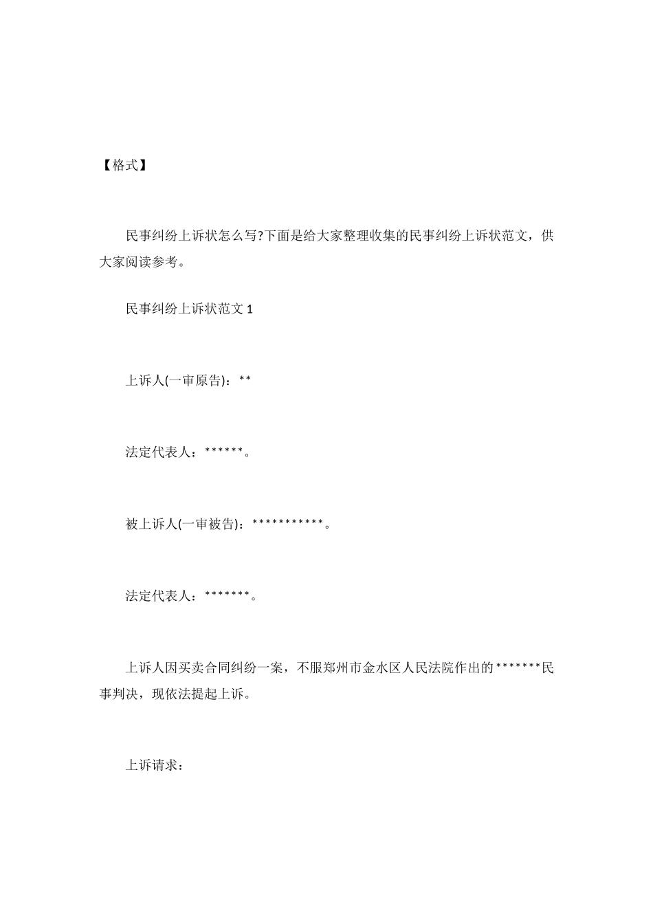 民事纠纷上诉状范文_第2页