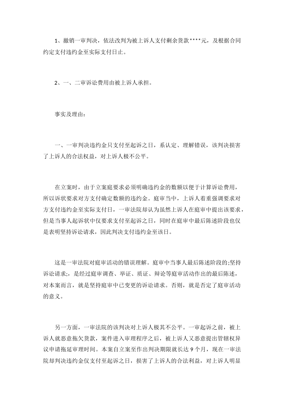 民事纠纷上诉状范文_第3页