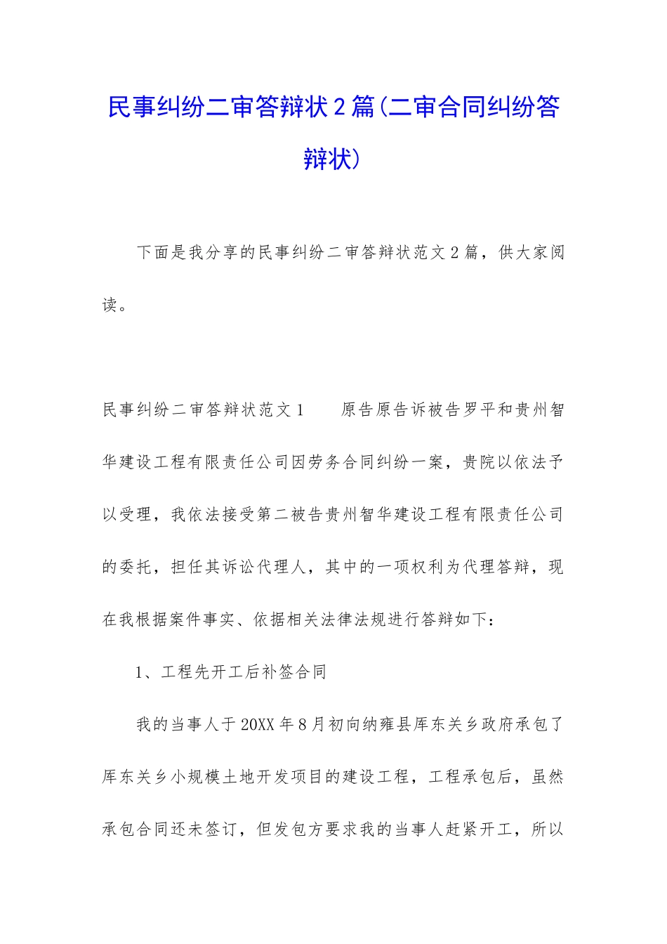 民事纠纷二审答辩状2篇_第1页