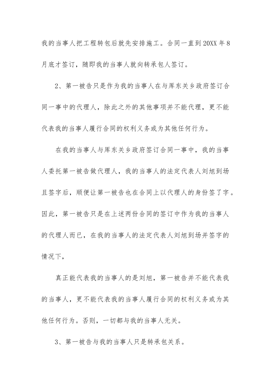 民事纠纷二审答辩状2篇_第2页