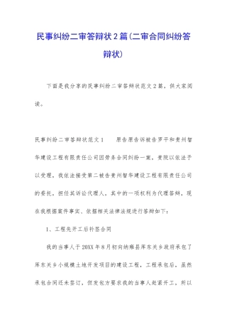民事纠纷二审答辩状2篇