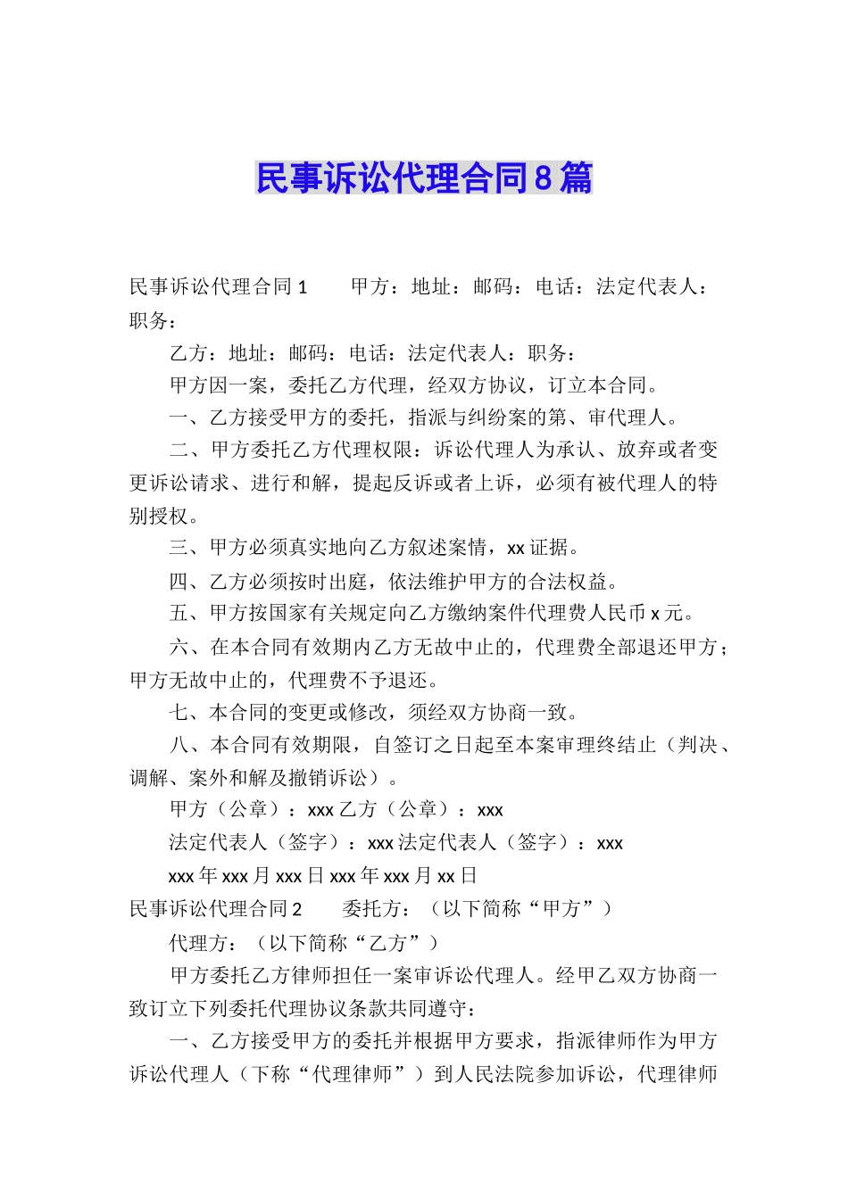 民事诉讼代理合同8篇_第1页