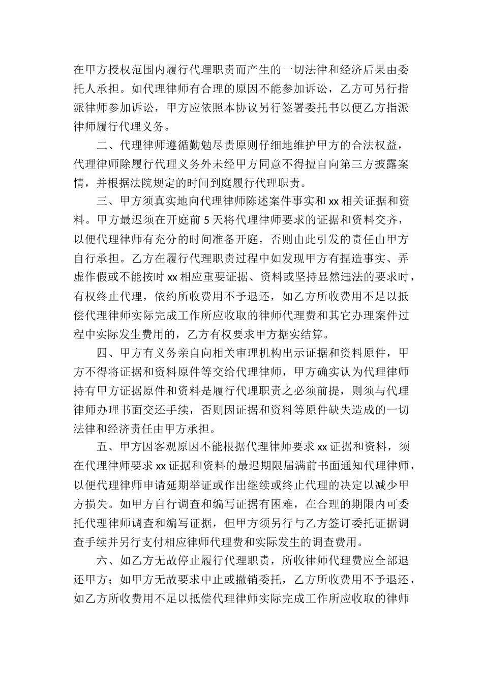 民事诉讼代理合同8篇_第2页