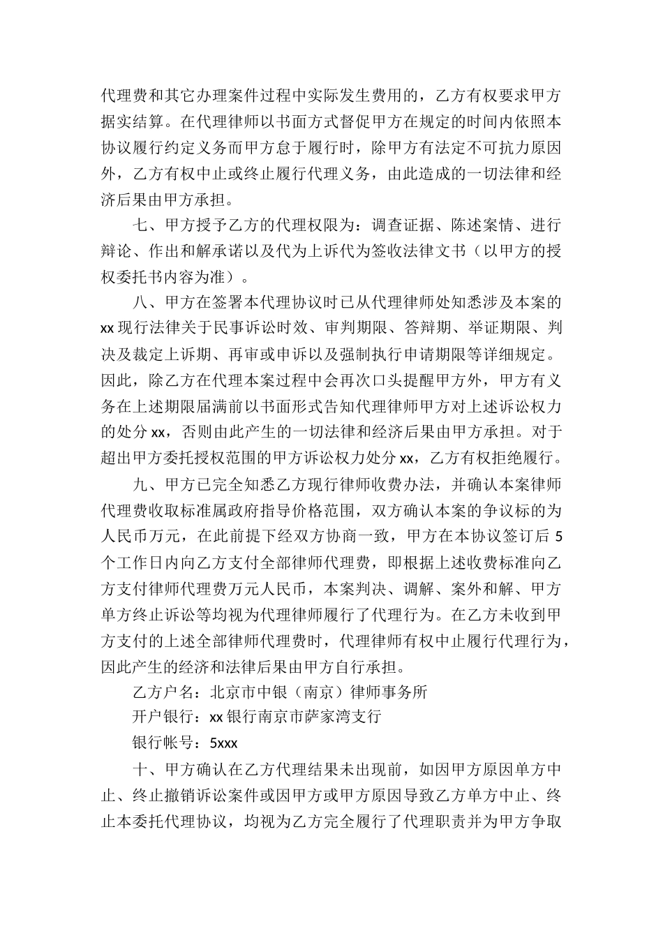 民事诉讼代理合同8篇_第3页