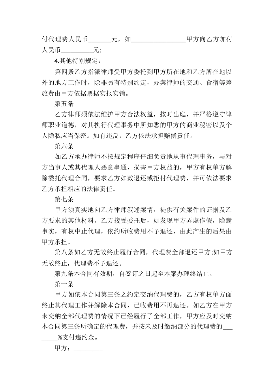 民事诉讼代理合同9篇_第2页