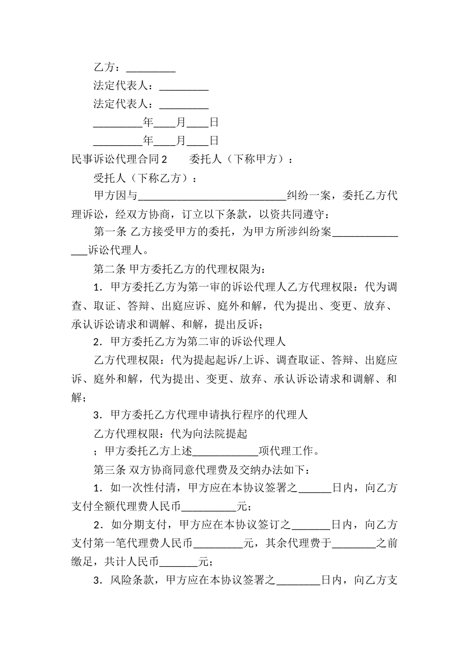 民事诉讼代理合同9篇_第3页