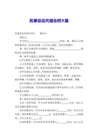 民事诉讼代理合同9篇