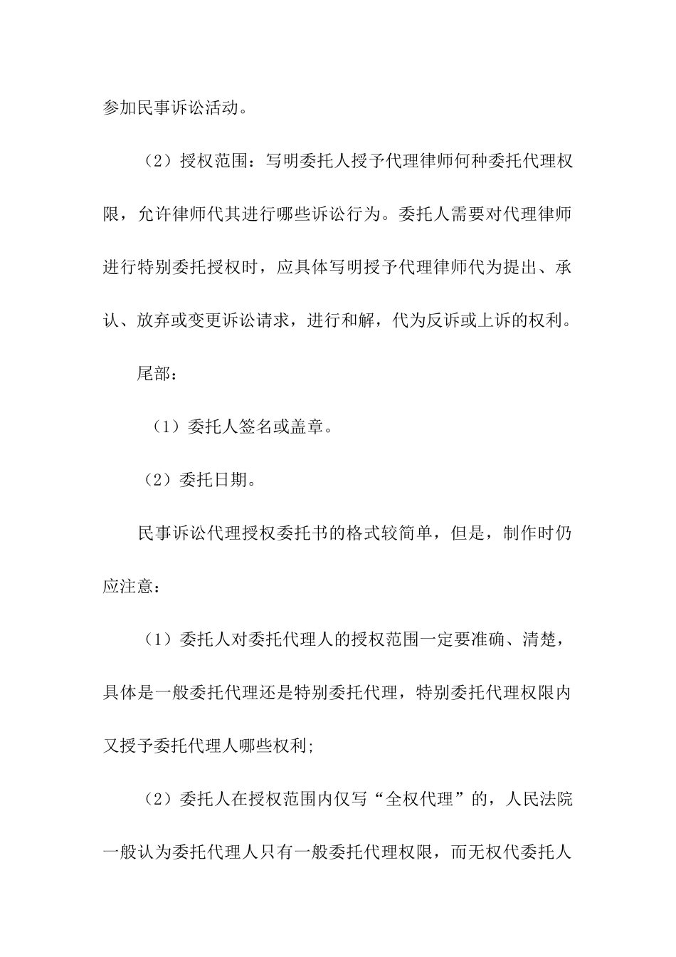 民事诉讼代理授权委托书10篇_第2页