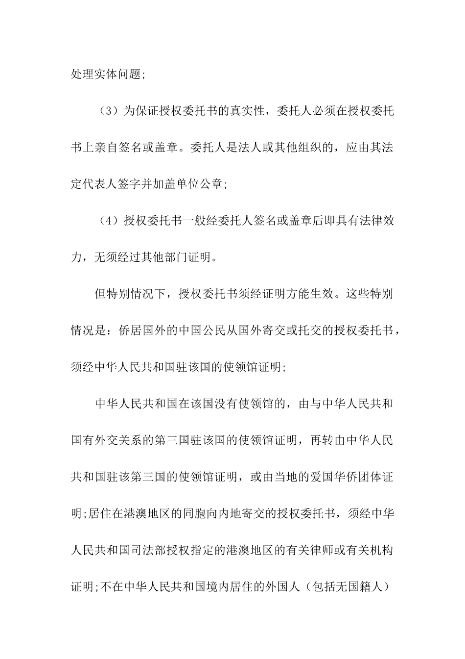 民事诉讼代理授权委托书10篇_第3页