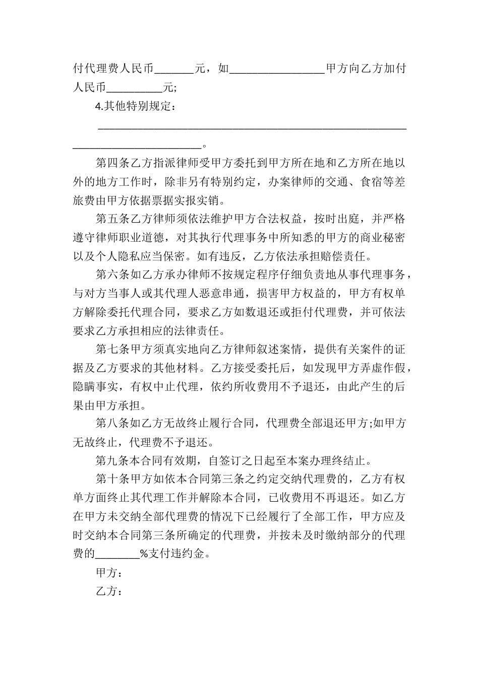 民事诉讼委托代理合同_第2页