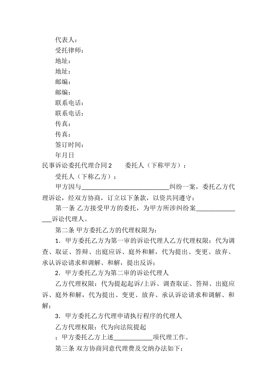 民事诉讼委托代理合同_第3页