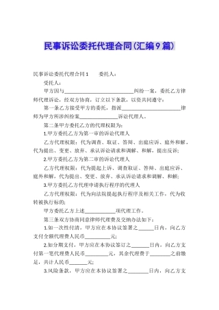 民事诉讼委托代理合同