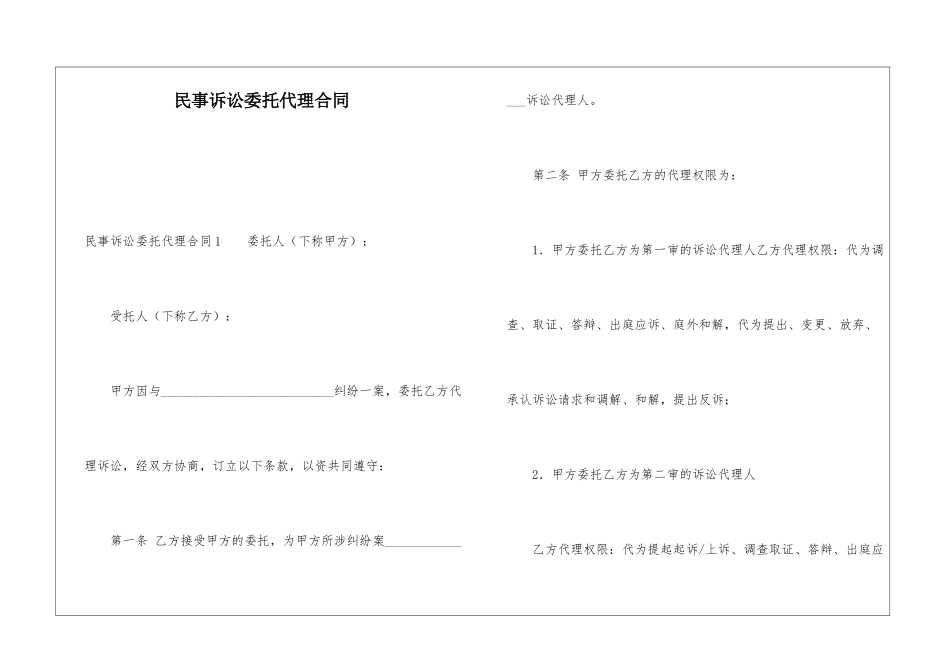 民事诉讼委托代理合同_第1页