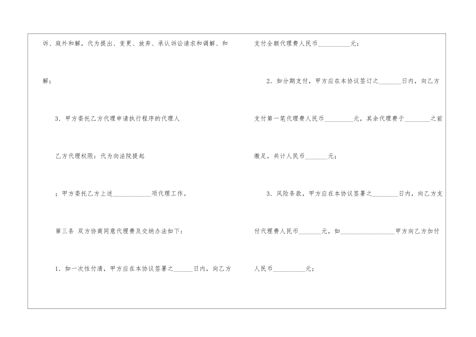 民事诉讼委托代理合同_第2页