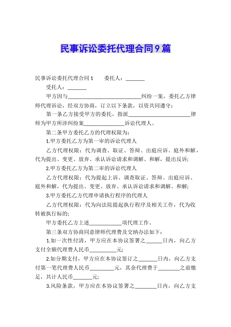 民事诉讼委托代理合同9篇_第1页