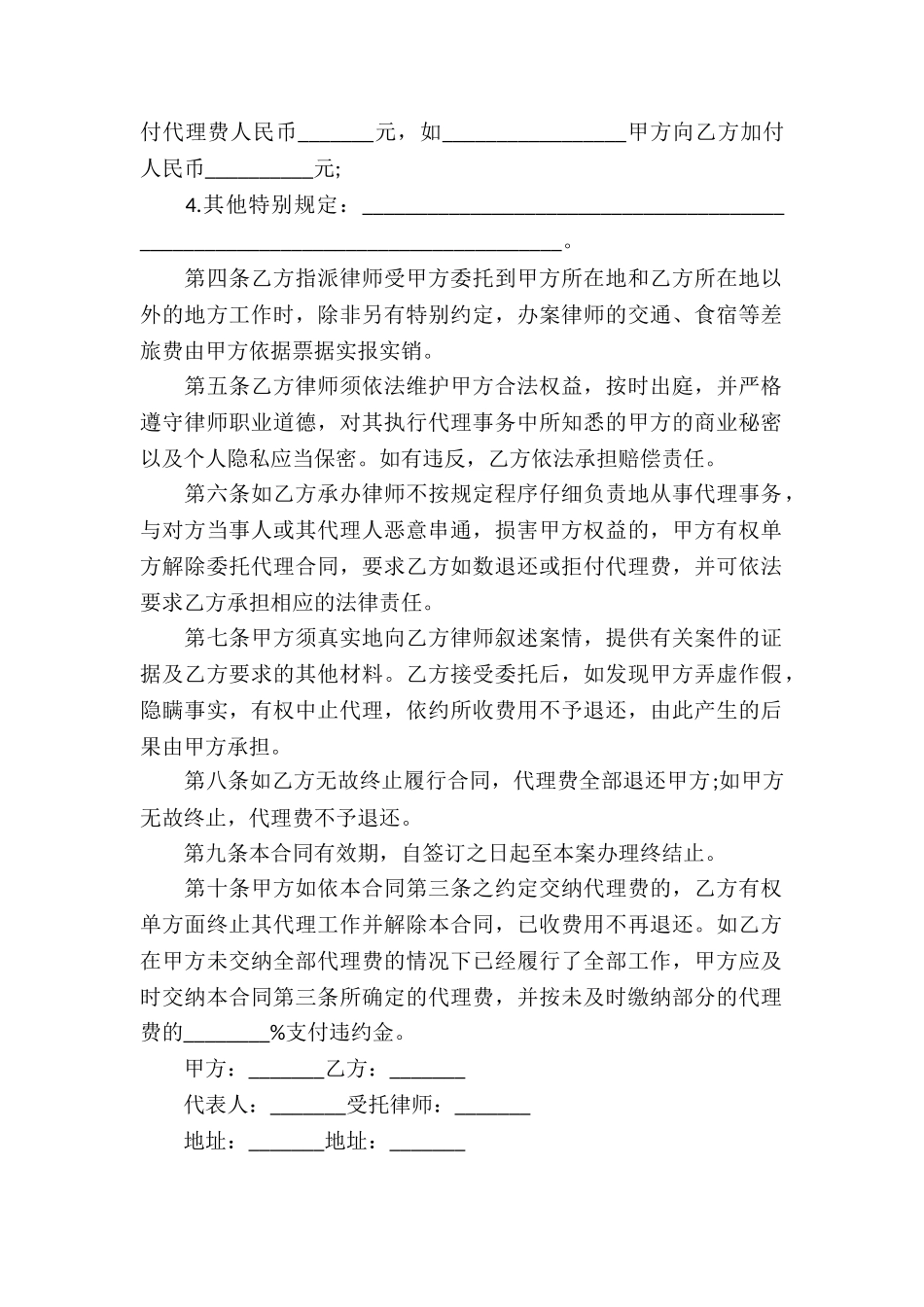 民事诉讼委托代理合同9篇_第2页