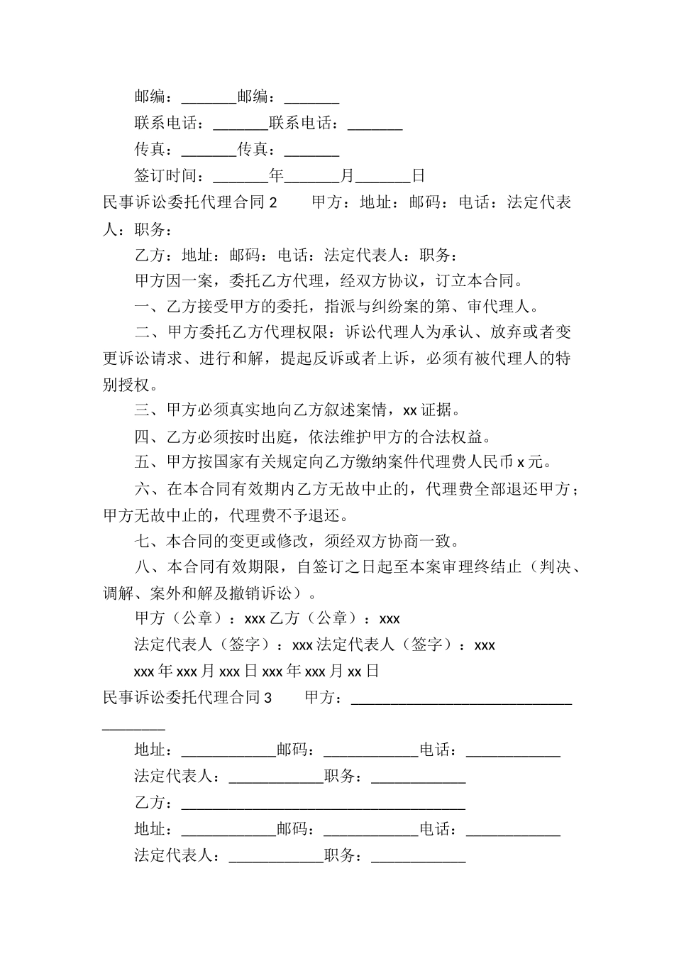 民事诉讼委托代理合同9篇_第3页