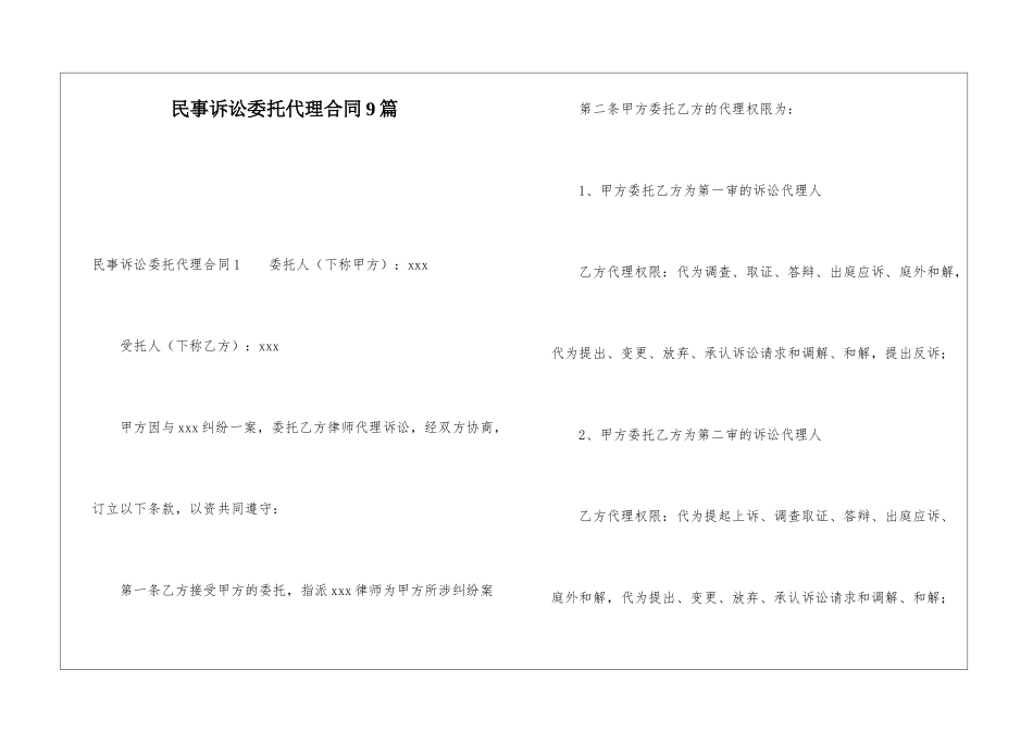 民事诉讼委托代理合同9篇_第1页
