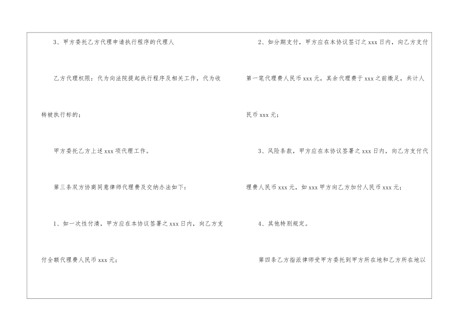 民事诉讼委托代理合同9篇_第2页