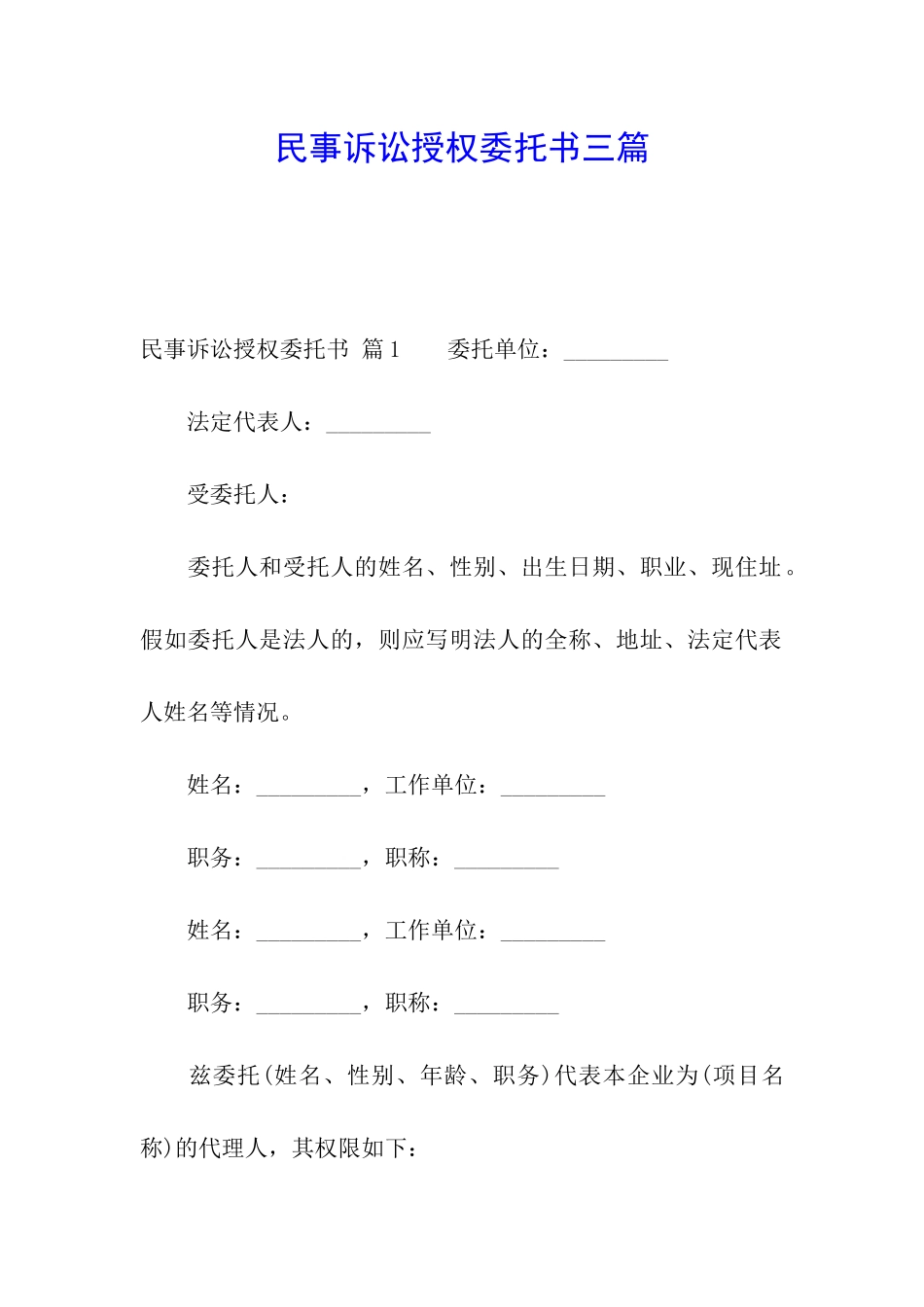 民事诉讼授权委托书三篇_第1页