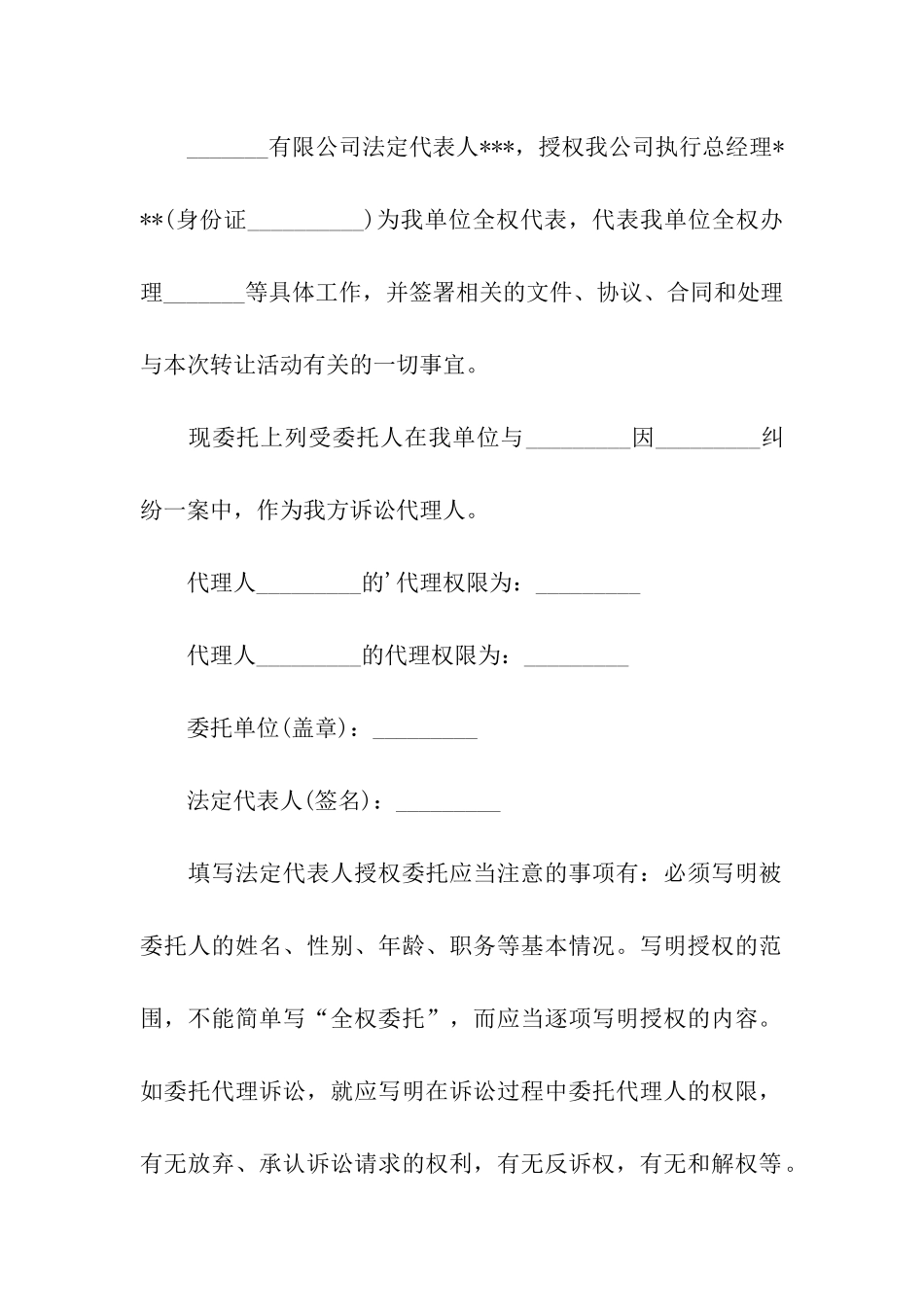 民事诉讼授权委托书三篇_第2页