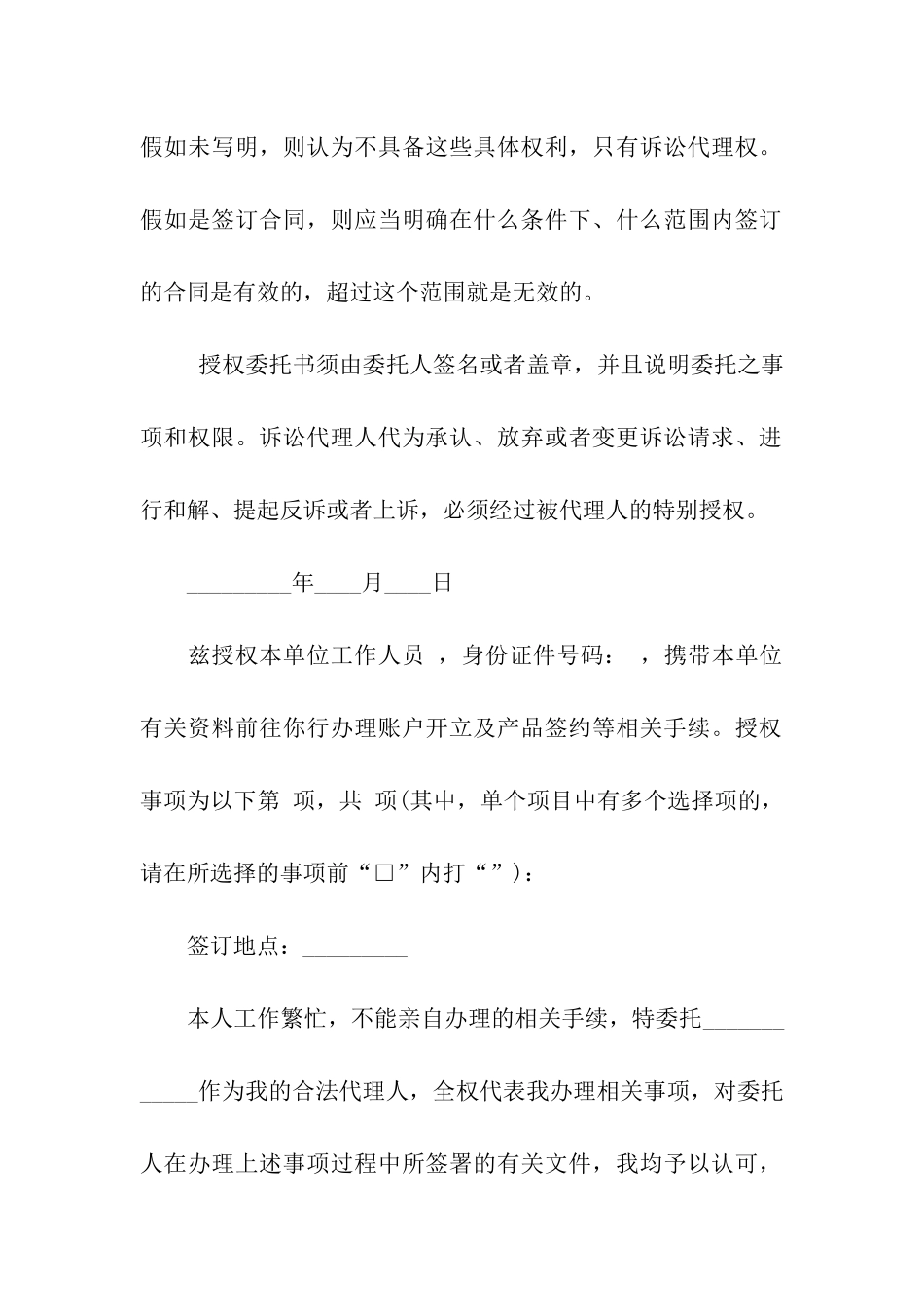 民事诉讼授权委托书三篇_第3页
